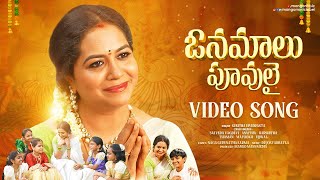 Sunitha Upadrastas Onamalu Poovulai Video Song  Navratri Special Songs  Devi Navarathrulu Songs [upl. by Brost]