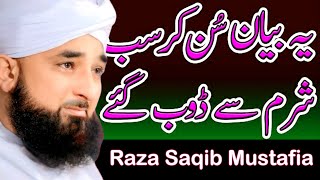 Allama Saqib Raza Mustafia  حضور ﷺ کے علم کی شان  New full jalali bayan On Mufti Tariq Masood 💯👍 [upl. by Mancino]