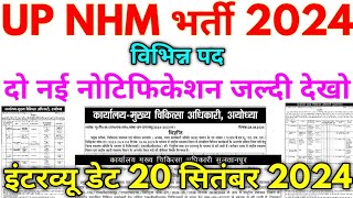 UP NHM Bharti 2024 UP NHM Mbbs Medical Officer Vacancy 2024 [upl. by Enivid816]