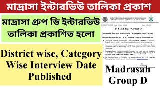 Madrasah Group D result Published  Madrasah Group D Interview List Published  Madrsah Interview [upl. by Yraccaz]