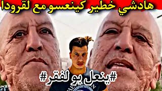 رجل غني كيجيب لعيلات في لفيلا ديالو وكينعسهم مع لقرودا😱 هادشي أول مرة كنسمعو⚠️قضية اغرب من الخيال [upl. by Lotsirk918]