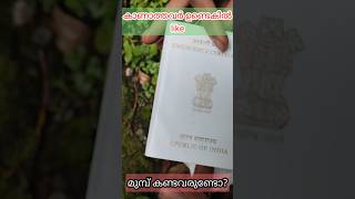 വെള്ള ഇന്ത്യൻ passport 1k likes pleas 😂malayalam passport [upl. by Hyps]