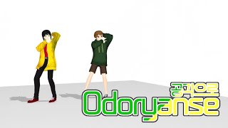 뜰팁 MMD공각으로 Odoryanse [upl. by Nylesoj]