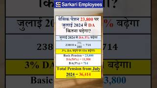 Pension Increase in July 2024 DA increase 3 shorts dearnessallowance [upl. by Shreve]