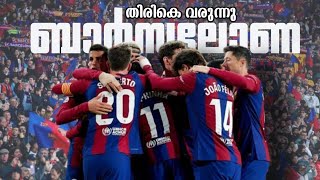 quotലാമസിയൻ കരുത്ത് quot🔥  Fc Barcelona Come Back  Football Court [upl. by Inat533]