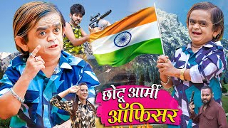 CHHOTU ARMY OFFICER  छोटू आर्मी आफ़िसर  15 August Special  Khandeshi Chotu Dada New Comedy [upl. by Kenimod329]