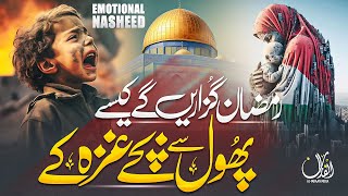 Tearful Emotional Nasheed  Ramzan Guzarain Gy Kesay Gaza Ky Bachay  Huzaifa Hanfi Ramadan Nasheed [upl. by Nilyac]