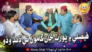 Faisle Mai Pozat Khan Gamoo Te Dand Widho  Gamoo  Sohrab  Ali Gul  Wahid Raza  Ahsan Shah Vlogs [upl. by Powell355]