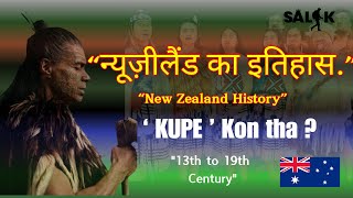 Histoy of New Zealand  न्यूज़ीलैंड का इतिहास  Kupe kon tha New Zealand kaise bana tha [upl. by Searby]