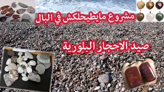 rock hunting🤔👑 الاحجار الكريمة في المغربمشروع خطييير [upl. by Monreal359]