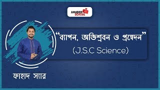 JSC Science  Chapter 3  Diffusion Osmosis and Transpiration  ব্যাপন অভিস্রবণ ও প্রস্বেদন [upl. by Aehsa161]