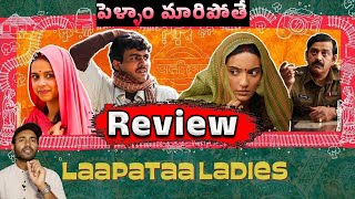 laapataa ladies review telugu  laapataa ladies review  laapataa ladies telugu review [upl. by Ethel]