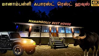 Manampalli Forest Rest House valparai foreststay atrpollachi saravananvlogs [upl. by Dana]