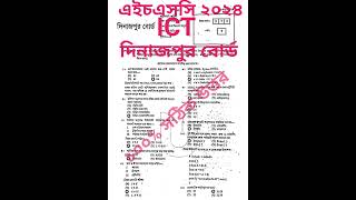 HSC ICT MCQ Dinajpur Board 2024 Solved এইচএসসি আইসিটি দিনাজপুর বোর্ড ২০২৪ সমাধান [upl. by Woodson]