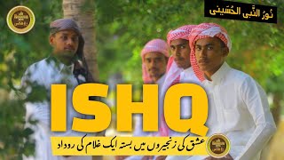 Very Amazing amp imaging Naat  Ishq ki Zanjir  Roohani Media [upl. by Ocsecnarf]