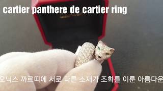 Cartier Panthère de Cartier ring까르띠에 팬더 드 까르띠에 링 18k전체오리지날 DIA 세팅 반지 [upl. by Mable]