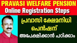 pravasi pension malayalam online apply pravasi pension online registration malayalam [upl. by Dazraf]