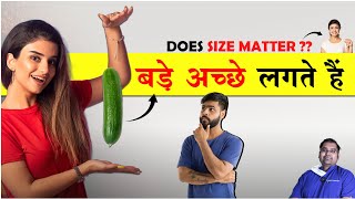 लम्बे मोटे अच्छे लगते हैं  Does SIZE matter [upl. by Goulder394]