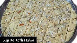 Suji Ka Katli Waala Halwa सूजी का कतली वाला हलवा बनाने का इससे ज्यादा आसान तरीका हो ही नही सकता [upl. by Akemahs]