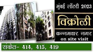 mhada lottery 2023 mumbai l mhada lottery 2023 kannamwar nagar vikhroli [upl. by Onstad]