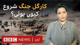 Why did Kargil war start between India and Pakistan  BBC URDU [upl. by Brita]