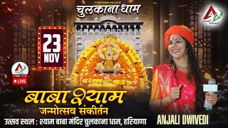 LIVE  ANJALI DWIVEDI FROM  बाबा श्याम जन्मोत्सव  श्याम बाबा मंदिर चुलकाना धाम हरियाणा [upl. by Beitch]