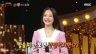 복면가왕 조기 퇴근의 정체는 유니스 임서원 MBC 240303 방송 [upl. by Bernadene953]