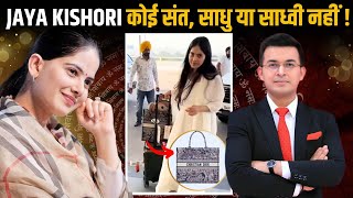 Jaya Kishori clarifies to row over Rs 2 lakh Dior bag Im not sadhvi never used leather [upl. by Auqkinahs]