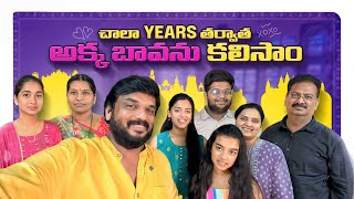 చాలా years తర్వాత అక్క బావను కలిసాం 😍  VAAS Family  Telugu Vlogs [upl. by Japheth482]