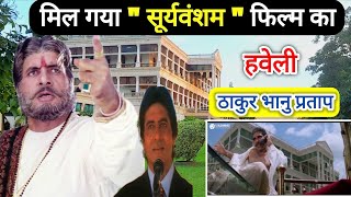 Sooryavansham Movie Shooting Location  Sooryavansham Film  Amitabh Bachchan Sundary [upl. by Patton476]