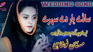 sady Yar ny ban ly sehry By Muskan Noshahi new song  Chokan ch pen ludhian [upl. by Stephanie127]