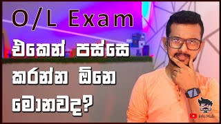 OL වලින් පස්සේ කරන්න ඕනෙ මොනවද What to do after OL Exam [upl. by Ylicis]