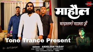 Mahol Badlne wala h  माहौल बदलने वाला है Akhilesh Yadav  Arif Gurjar  quotYaaraquot  Tone Trance [upl. by Jean-Claude]