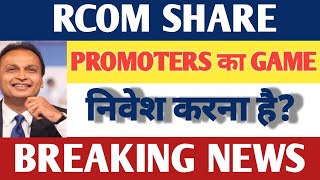 RCOM SHARE NEWS  RCOM SHARE LATEST NEWS  RELIANCE COMMUNICATION SHARE  RCOM STOCK [upl. by Derfniw143]