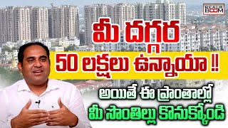 Where to Buy Independent House In Hyderabad  50 లక్షల్లో ఇల్లు కొనాలంటే  Apartments In Hyderabad [upl. by Nomannic]