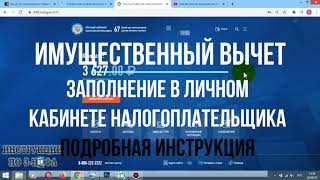 Как заполнить декларацию 3НДФЛ в личном кабинете налогоплательщика 2020 онлайн имущественный вычет [upl. by Teirtza]