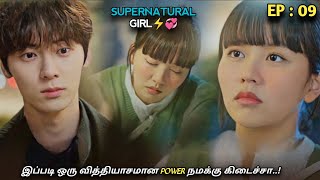 quotபொய்களை கண்டுபிடிக்கும் SUPER POWER⚡ கொண்ட HEROINE💞quot  EP09 MXT Dramas Korean [upl. by Earezed]