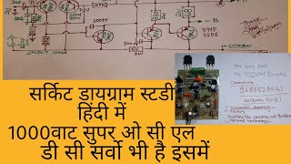 1000watt amplifier circuit diagram study and DC offset controller using op amp IC [upl. by Mcguire932]