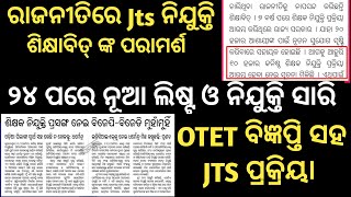 Jts Recruitment In Big Update 2nd Jts With OTET No Politics Only Thik About Odisha Education [upl. by Ylluz148]