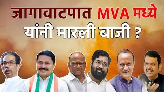 MVA  कोणाच्या वाट्याला किती जागा फॉर्म्युला ठरला  Assembly Election [upl. by Oeram]