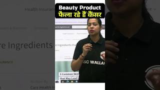 सावधान Cancer Alert ⚠️  Carcinogenic Present In Skincare Product ShortsFeed Cancer SSC PW [upl. by Aurita816]