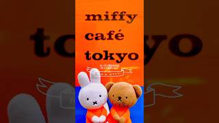 【miffy】miffy café tokyoミッフィーカフェトーキョー代官山でランチ♪スーベニアと限定グッズの購入・×・カフェ ミッフィー miffy MIFFYCAFETOKYO [upl. by Hagar]