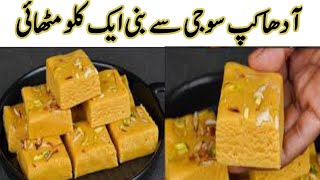 Besan Aur Suji ka Kadak Sohan Halwa  صرف آدھا کپ سوجی سے سوہن حلوہ بنائیں  Low Cost Halwa Recipe [upl. by Nosnirb742]