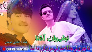 Nosherwan Ashna Pashto New Songs 2023  Ta Chere Ye Janana Starge Sre Garzama  Pashto Tapay 2023 [upl. by Adolf]