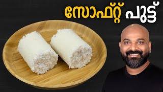 സോഫ്റ്റ് പുട്ട് എങ്ങനെ തയ്യാറാക്കാം  How to make soft Puttu  Kerala Puttu Recipe [upl. by Cheadle]