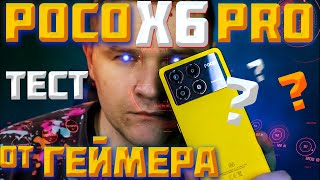 POCO X6 PRO 5G ХУДШИЙ или ЛУЧШИЙ Обзор и ТЕСТ от Геймера [upl. by Ylle835]