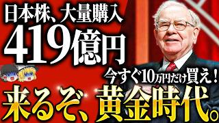 なぜ、世界一の投資家が米国株を大量売却したのか？【ゆっくり解説】 [upl. by Burgess]