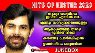 ഏറ്റവും പുതിയ കെസ്റ്ററിൻ്റെ പാട്ടുകൾ2020  Another Hits of Kester Athma SakthiyePrReji Narayan [upl. by Stacey]