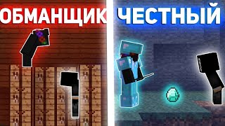 майнкрафтно я проверил игроков на честность [upl. by Fayre]