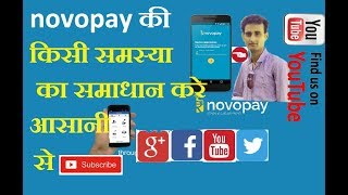 solve Novopay all problem very easy bank csp 2018  novopay की किसी समस्या का समाधान करे आशानी से [upl. by Sarad]